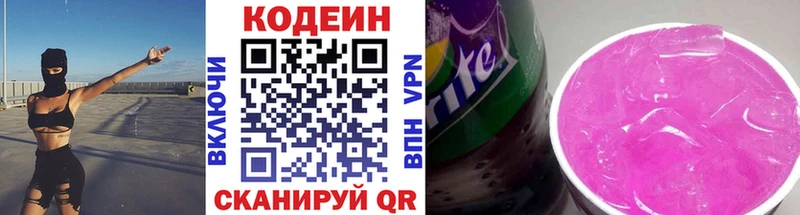 Codein Purple Drank  Купить  Сальск 